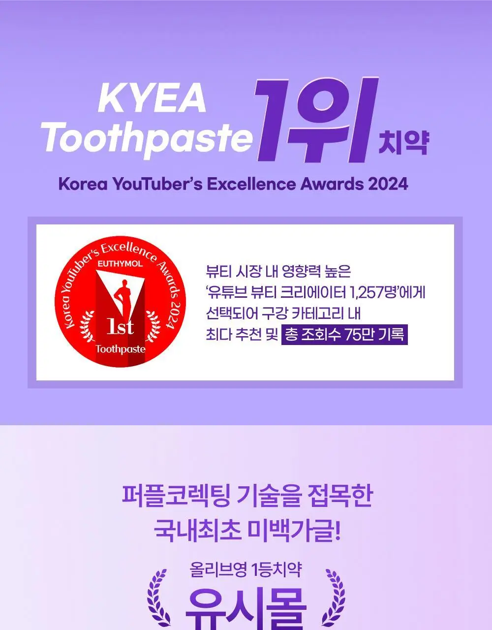 [미백 가글]유시몰 화이트닝 퍼플코렉터 가글 500ml 2종 택1 (쿠로미 돗자리 기획 / 일반) 상세페이지 14